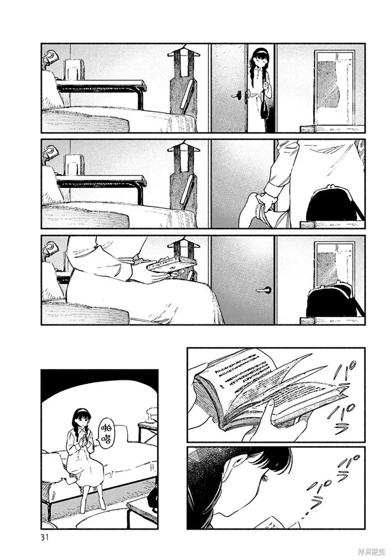 破滅的戀人,第02话,第26张