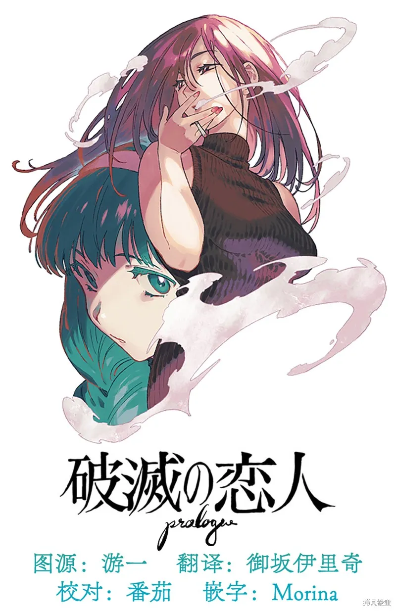 破滅的戀人,第02话,第28张