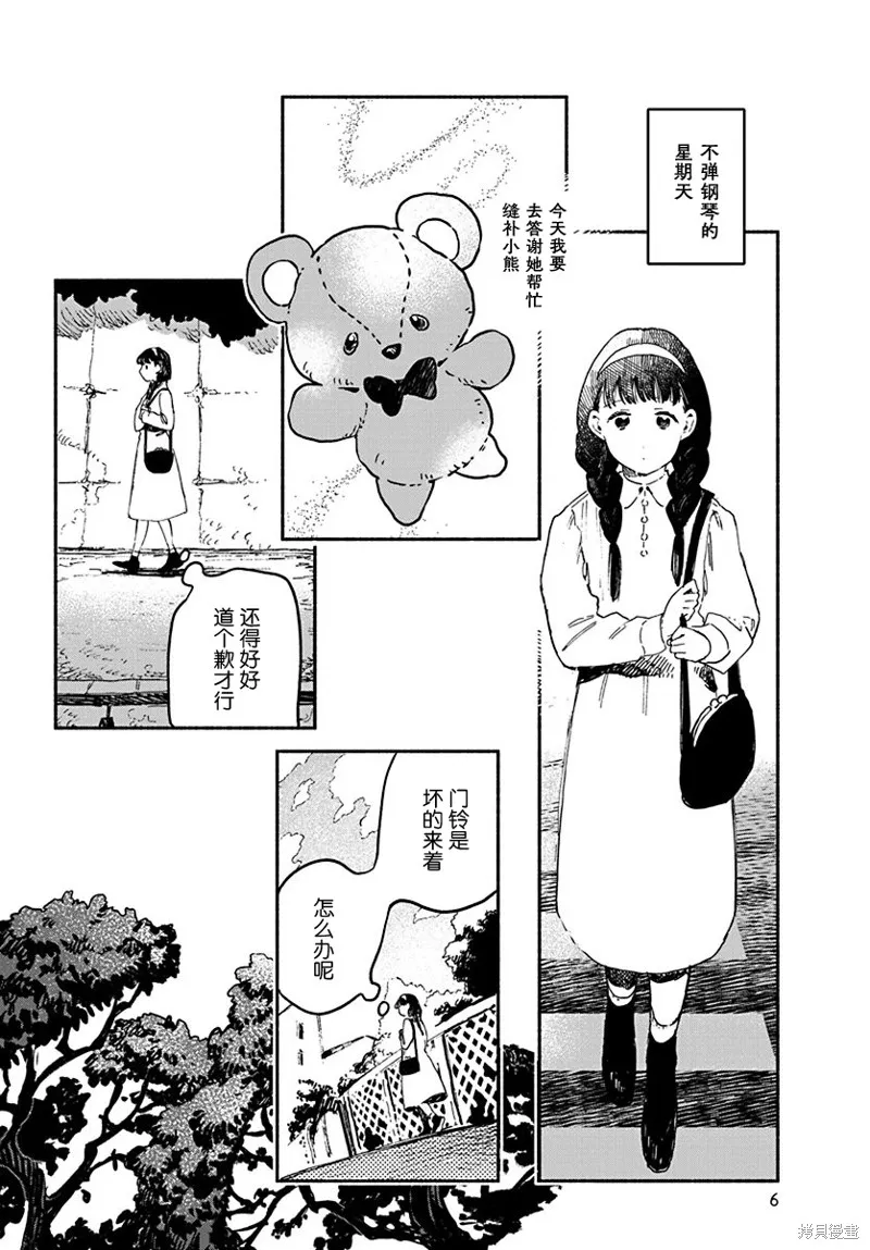 破滅的戀人,第02话,第3张