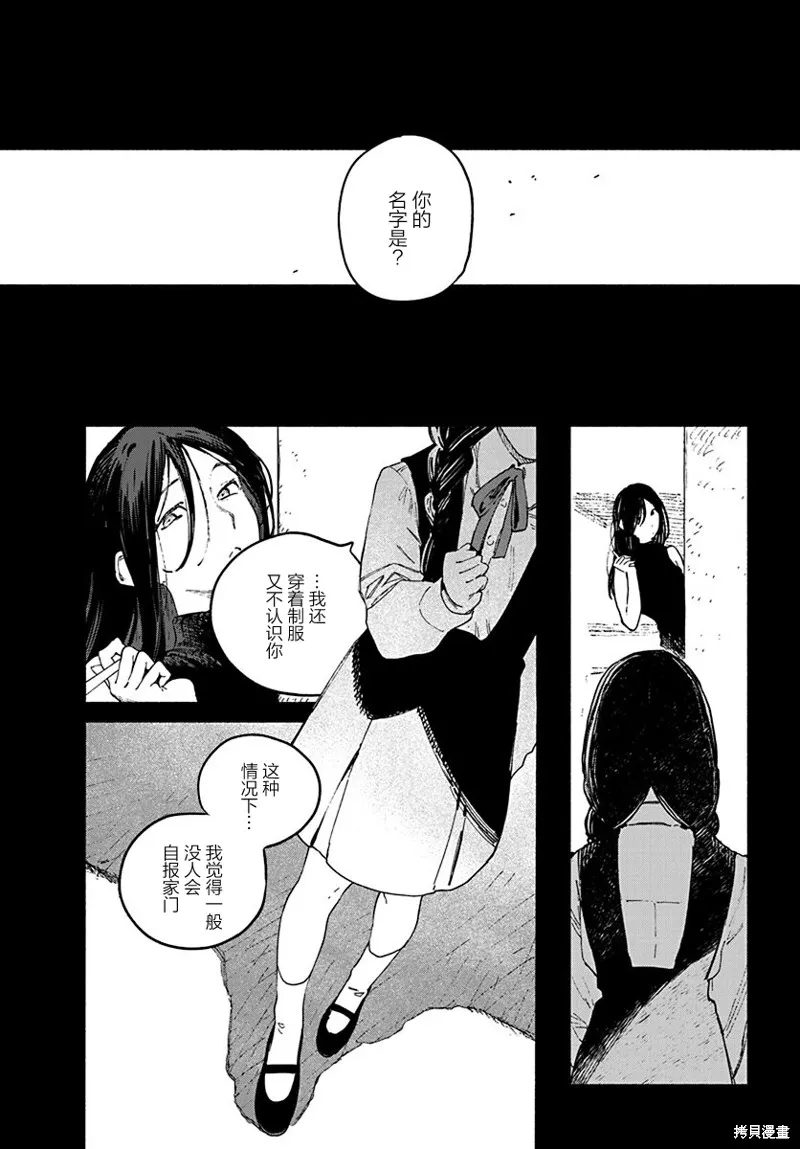 破滅的戀人,第02话,第4张