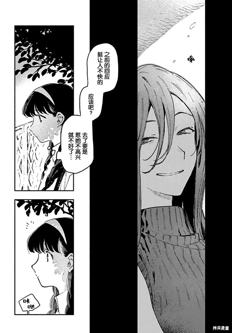 破滅的戀人,第02话,第5张