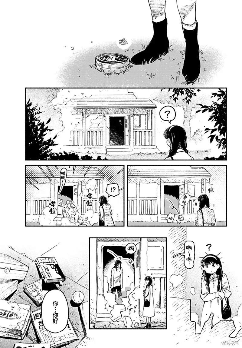 破滅的戀人,第02话,第6张