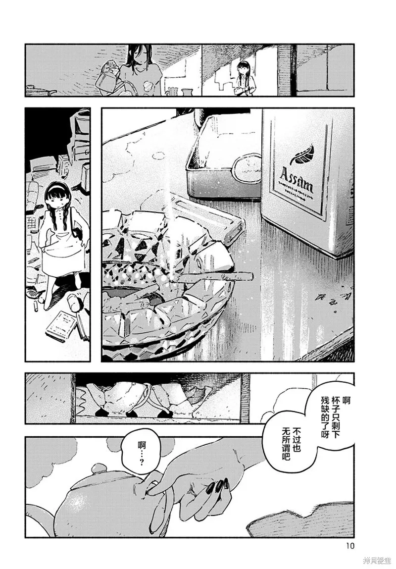 破滅的戀人,第02话,第7张