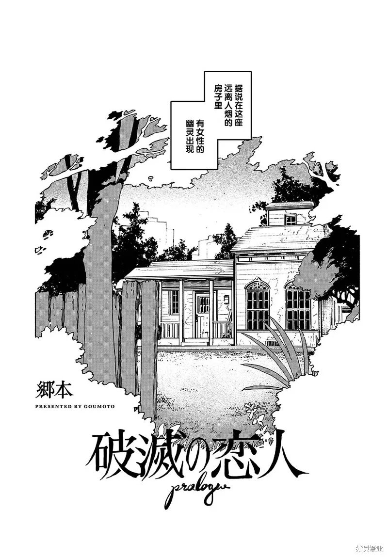 破滅的戀人,序章,第1张