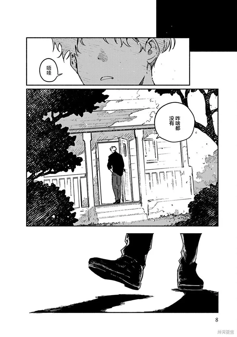 破滅的戀人,第05话,第10张