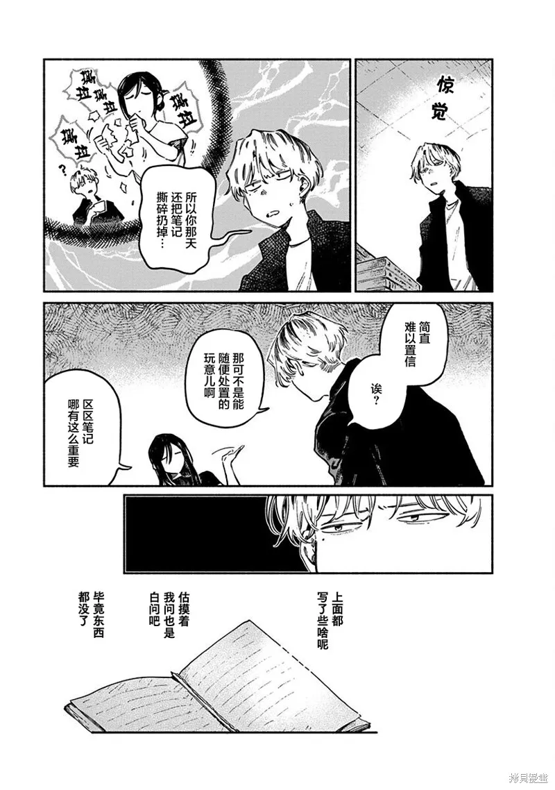 破滅的戀人,第05话,第13张