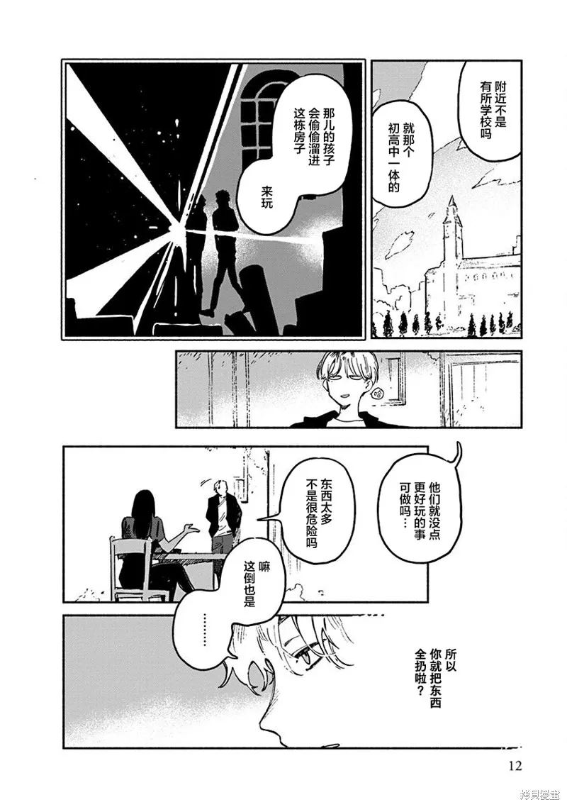 破滅的戀人,第05话,第14张