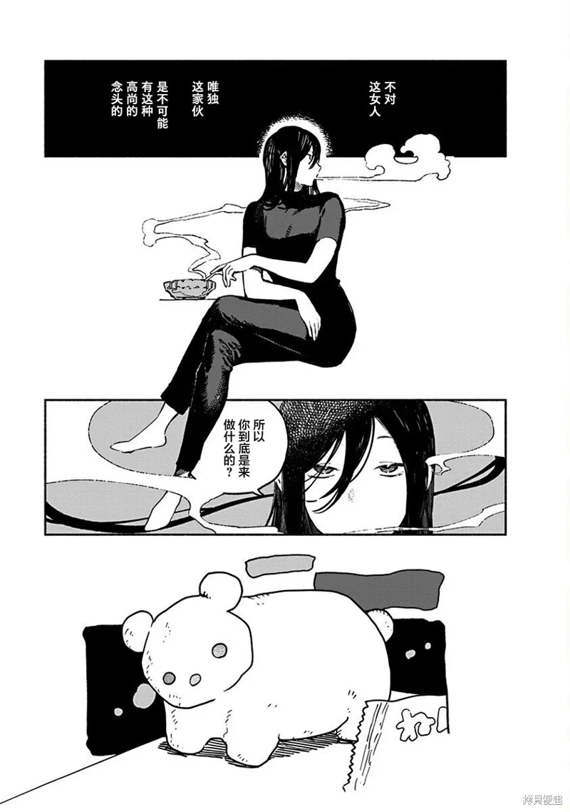 破滅的戀人,第05话,第15张