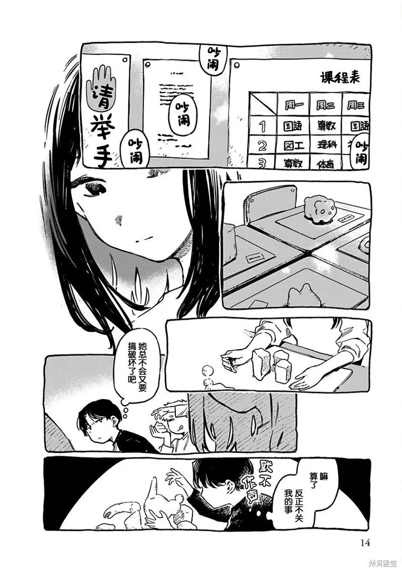 破滅的戀人,第05话,第16张