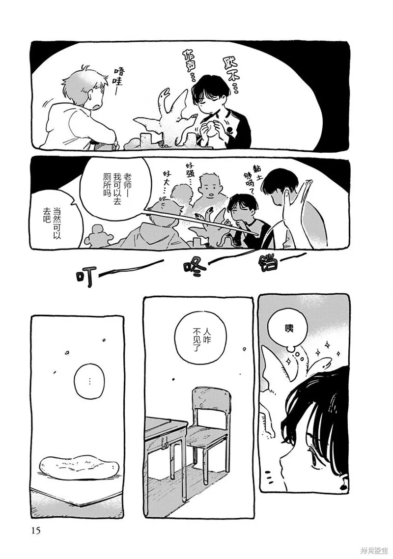 破滅的戀人,第05话,第17张