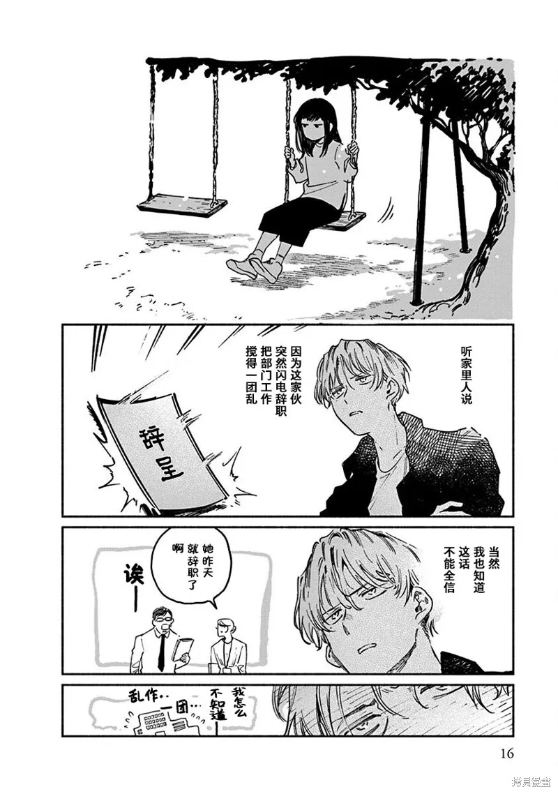 破滅的戀人,第05话,第18张