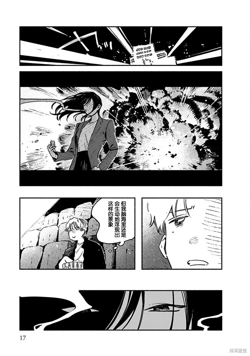 破滅的戀人,第05话,第19张