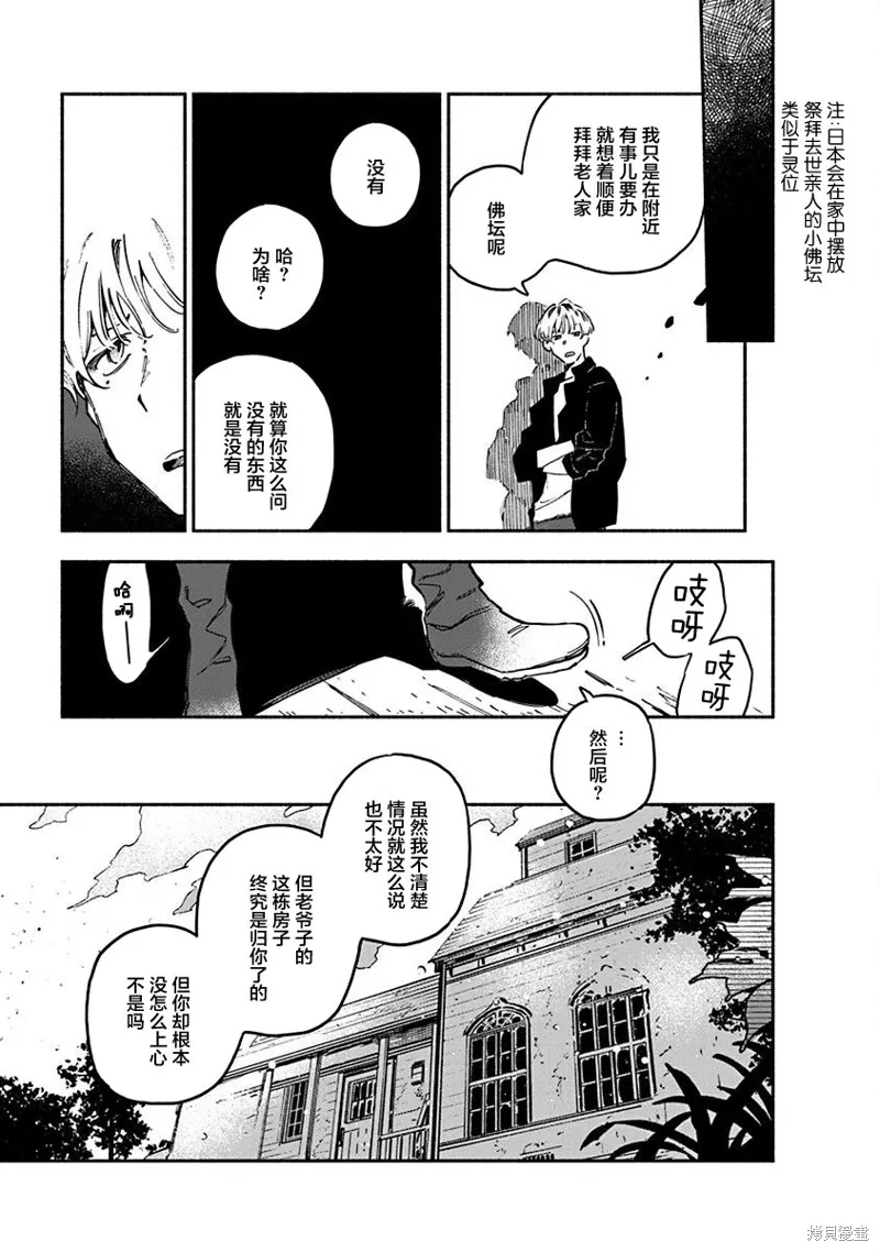 破滅的戀人,第05话,第20张