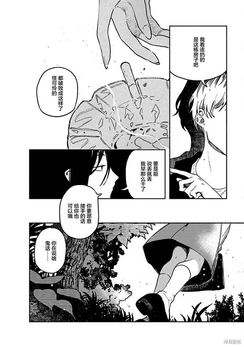 破滅的戀人,第05话,第21张