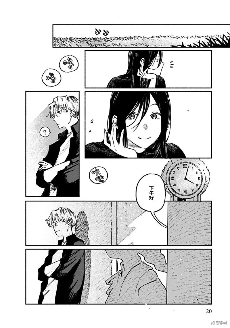 破滅的戀人,第05话,第22张