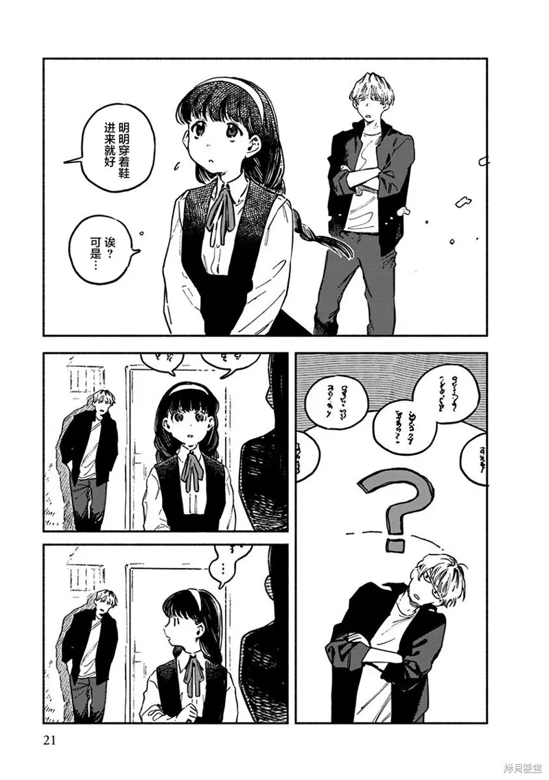 破滅的戀人,第05话,第23张