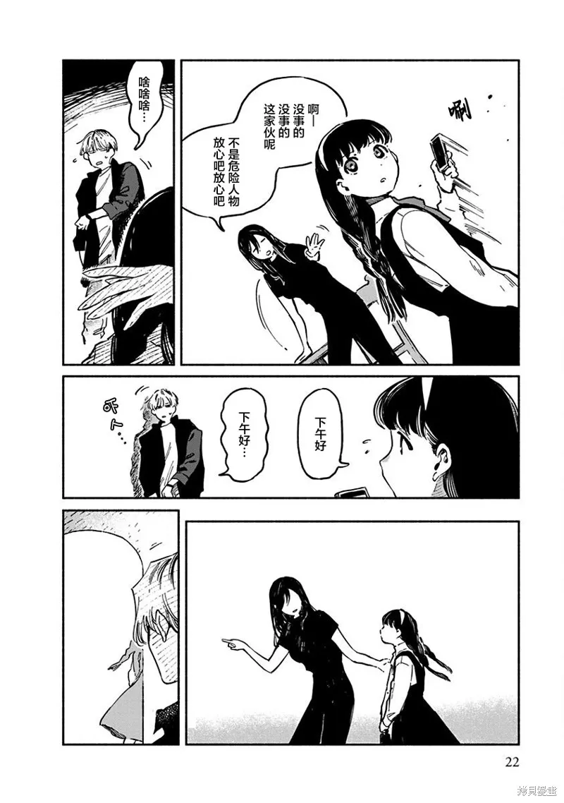 破滅的戀人,第05话,第24张