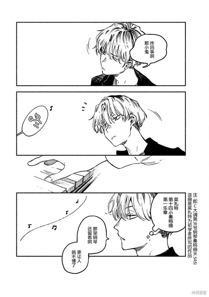 破滅的戀人,第05话,第25张