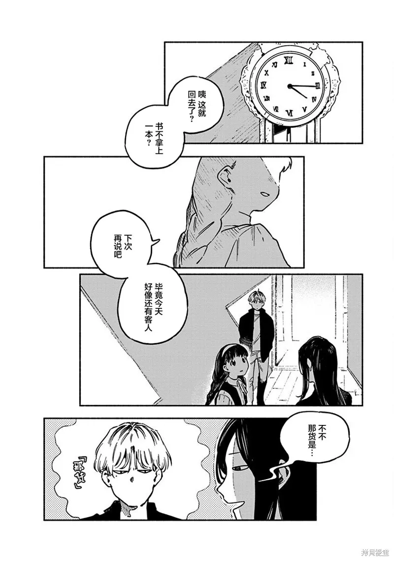 破滅的戀人,第05话,第26张