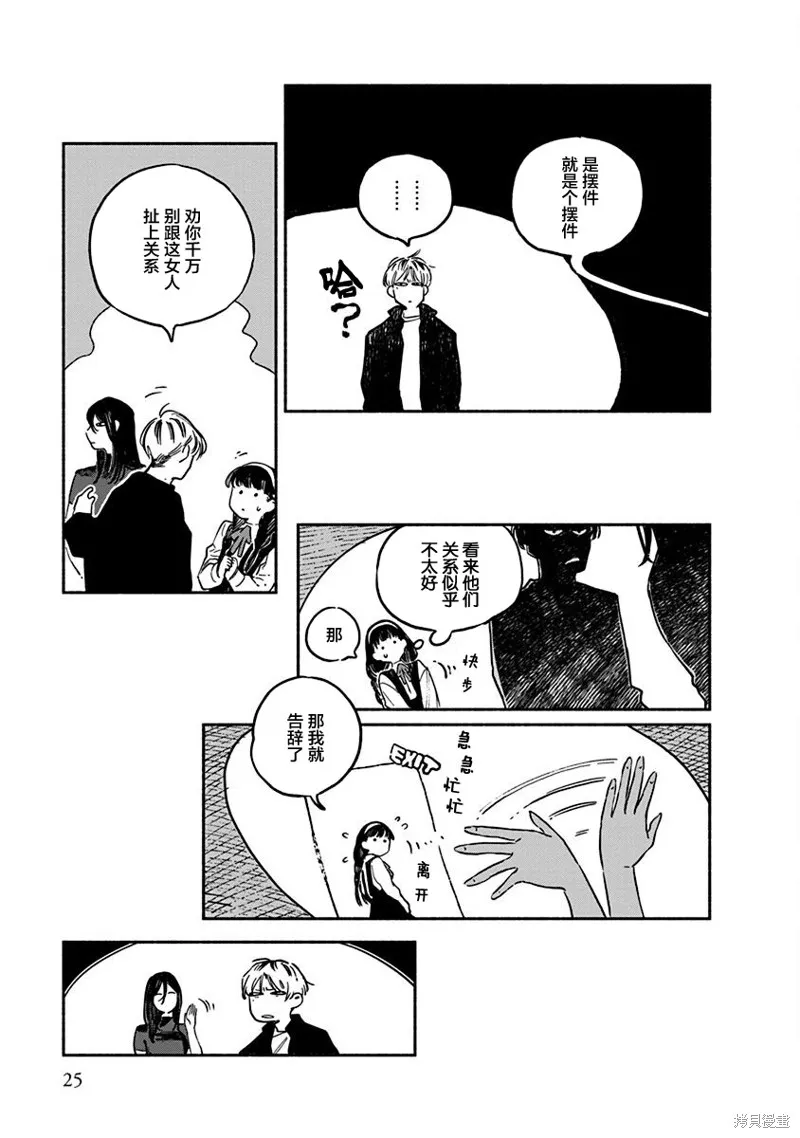 破滅的戀人,第05话,第27张