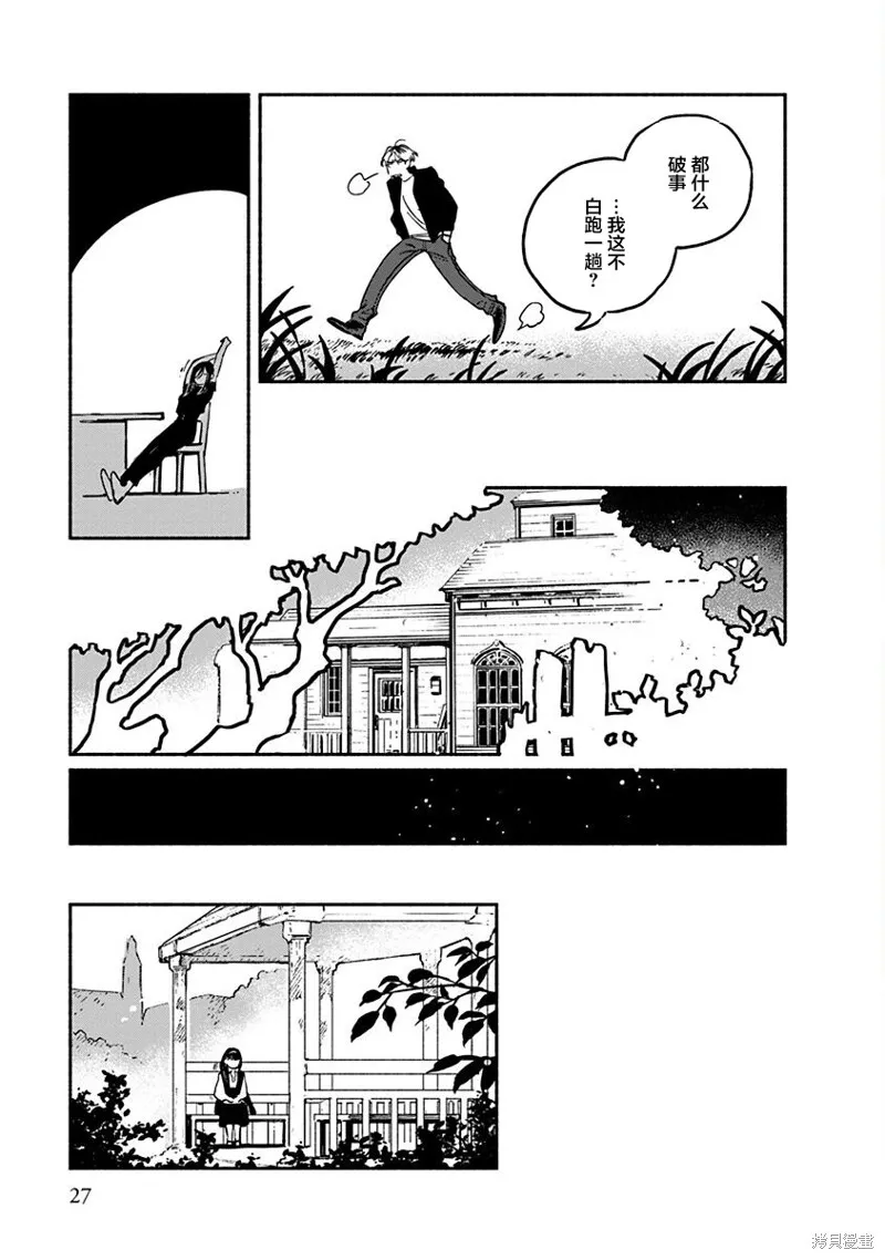 破滅的戀人,第05话,第29张
