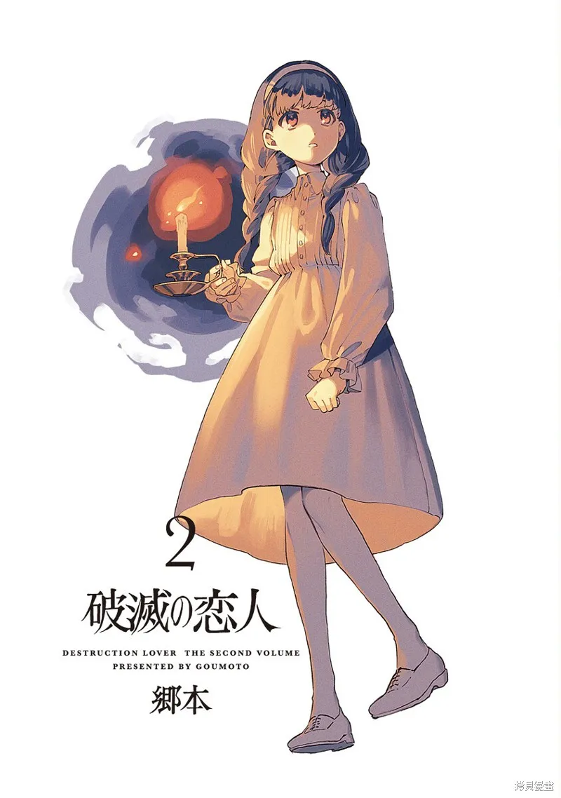 破滅的戀人,第05话,第3张