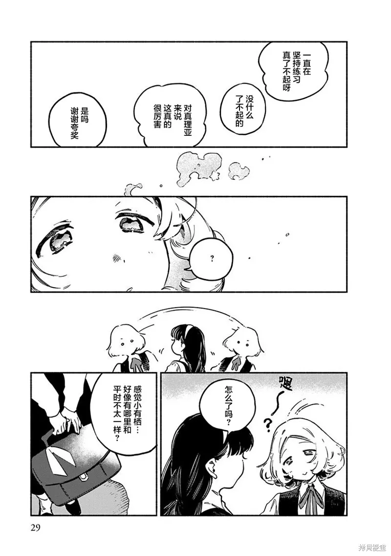 破滅的戀人,第05话,第31张
