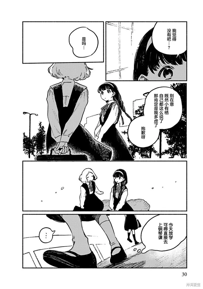 破滅的戀人,第05话,第32张
