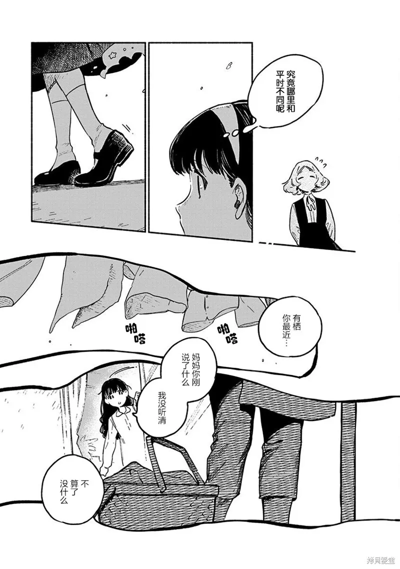 破滅的戀人,第05话,第33张