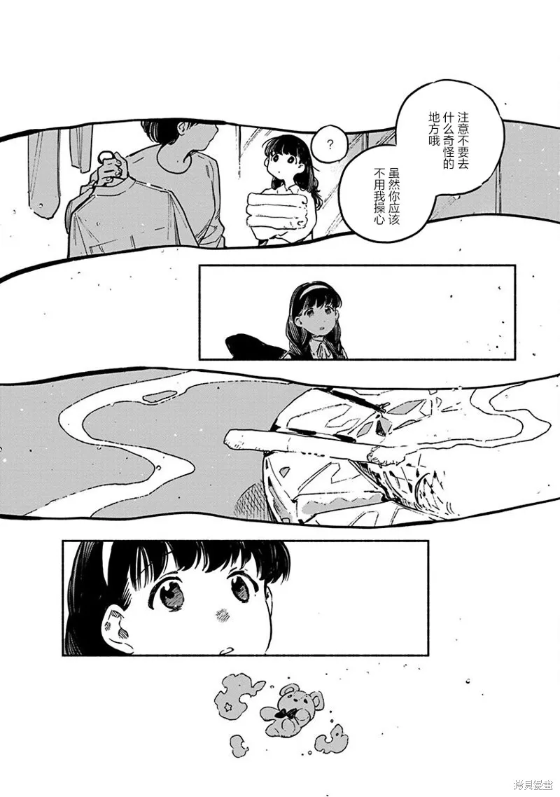 破滅的戀人,第05话,第34张