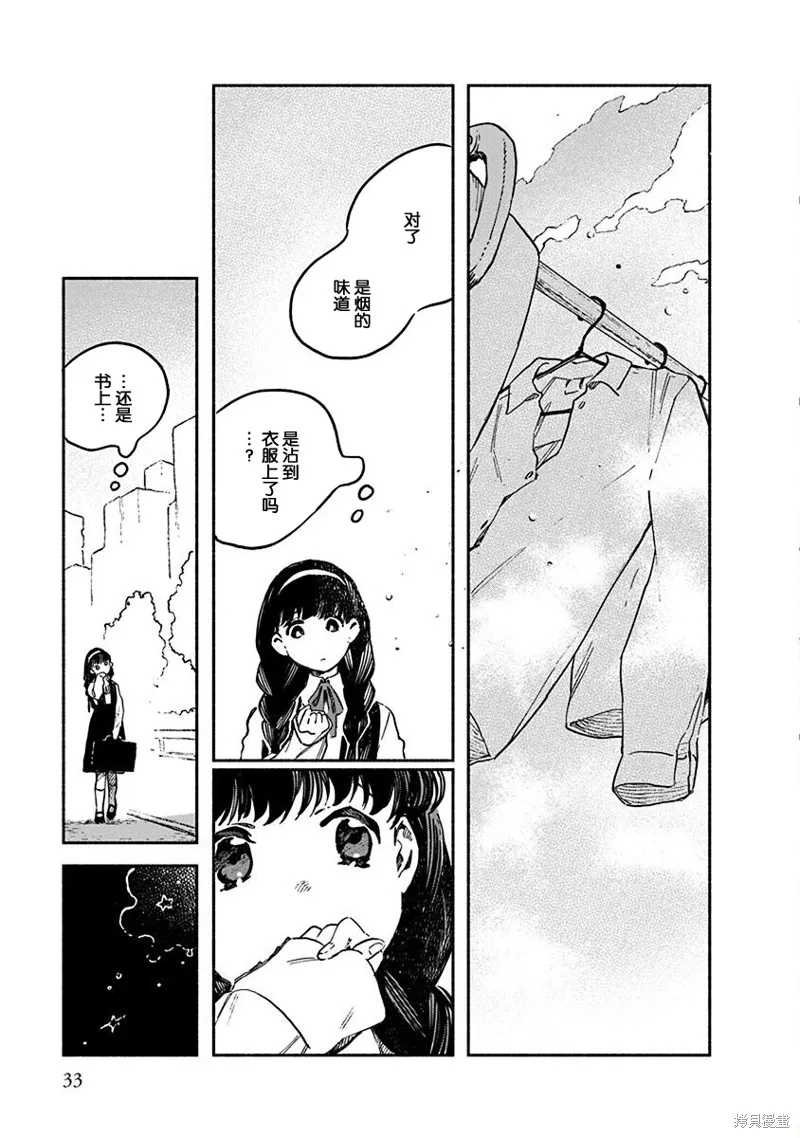 破滅的戀人,第05话,第35张