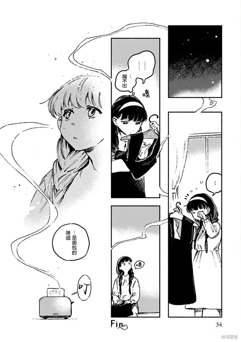 破滅的戀人,第05话,第36张