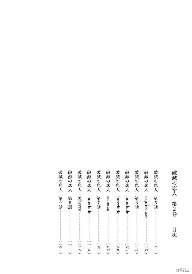 破滅的戀人,第05话,第4张