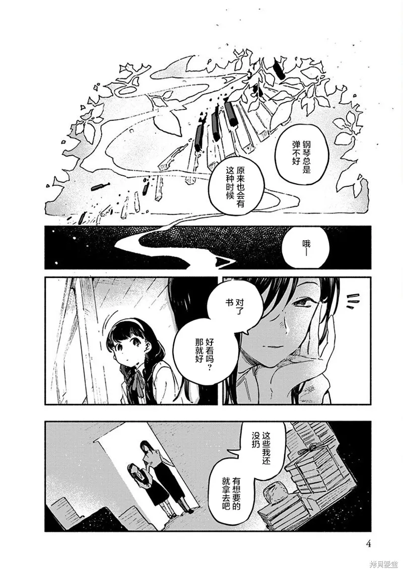 破滅的戀人,第05话,第6张