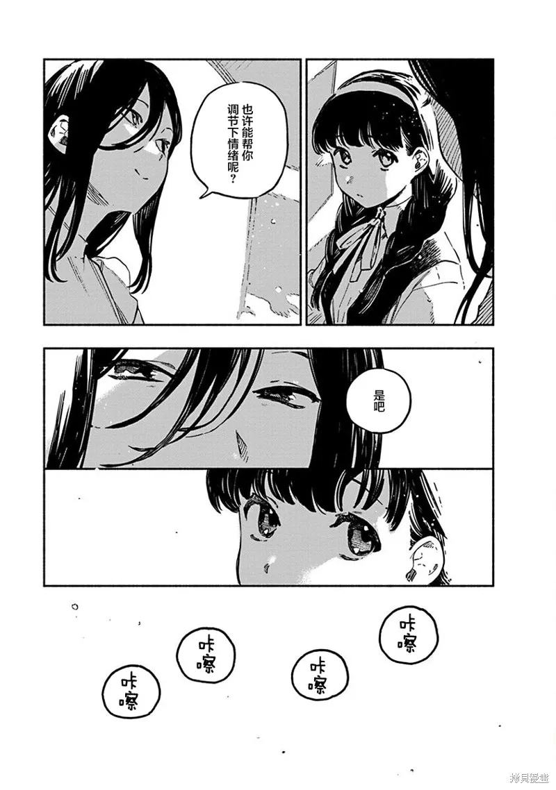 破滅的戀人,第05话,第7张