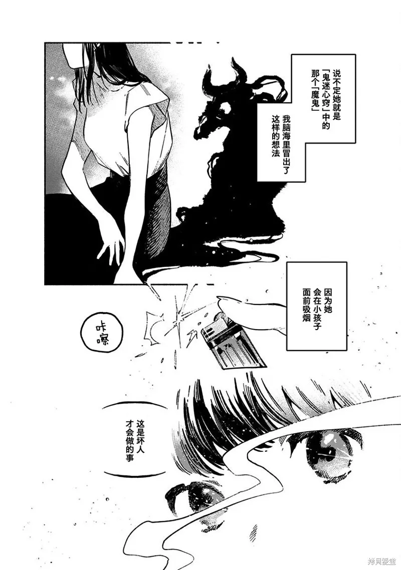 破滅的戀人,第05话,第8张