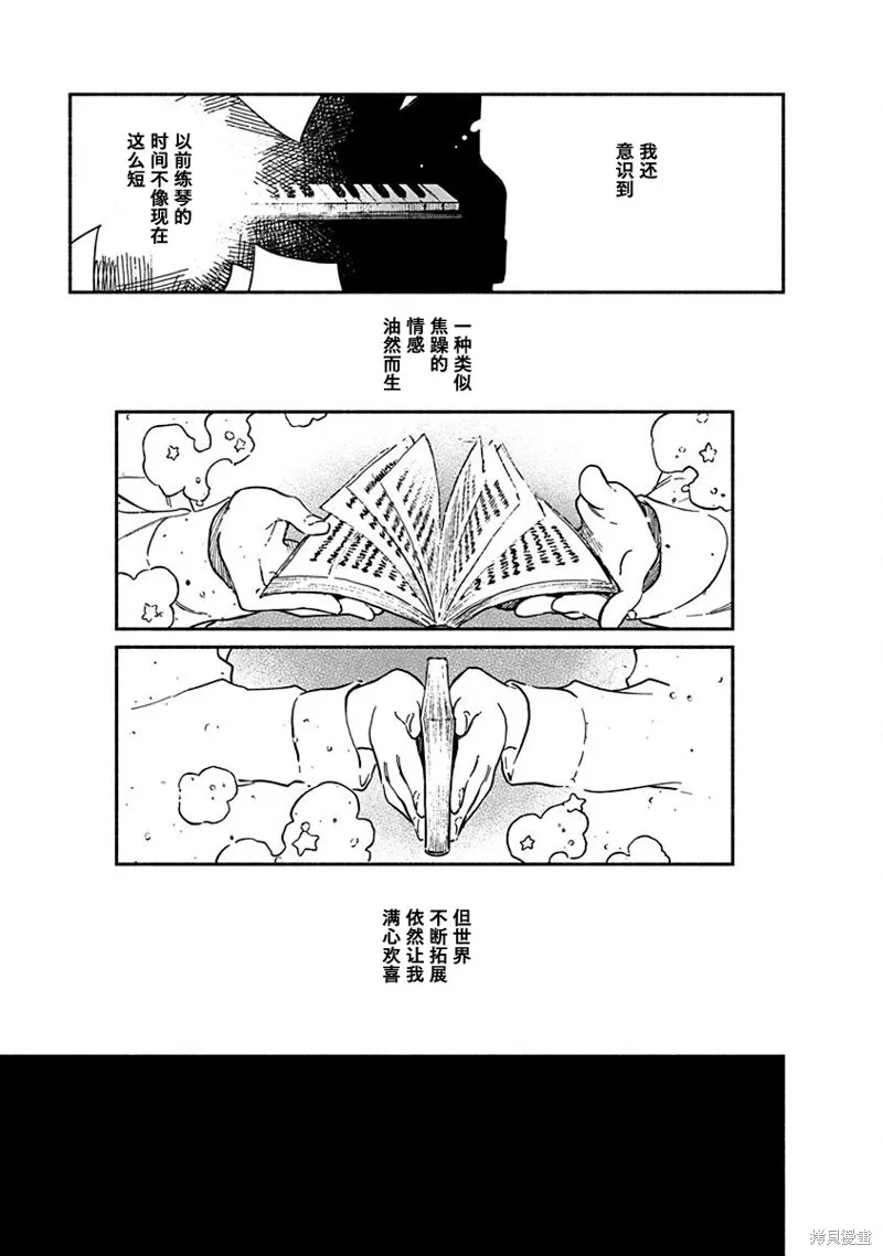 破滅的戀人,第05话,第9张