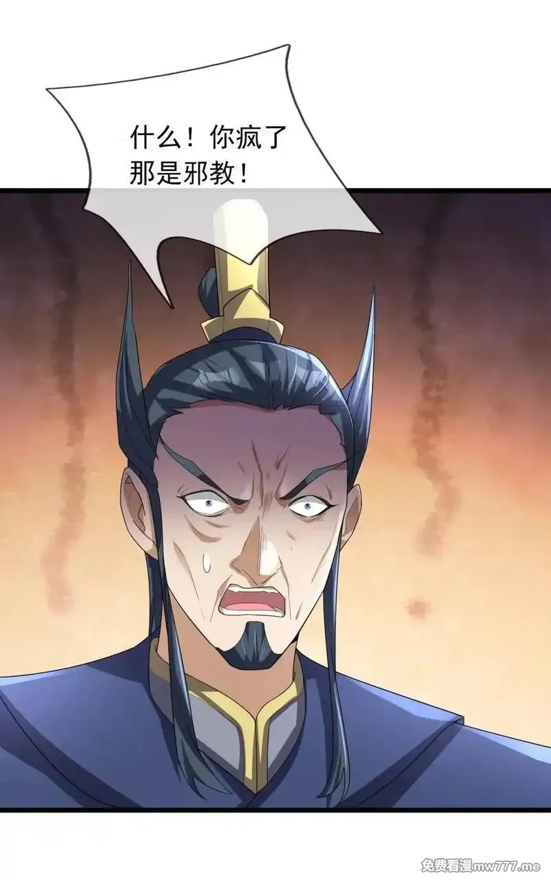 沉睡万古：出世横推诸天,第73话 新手村！,第11张