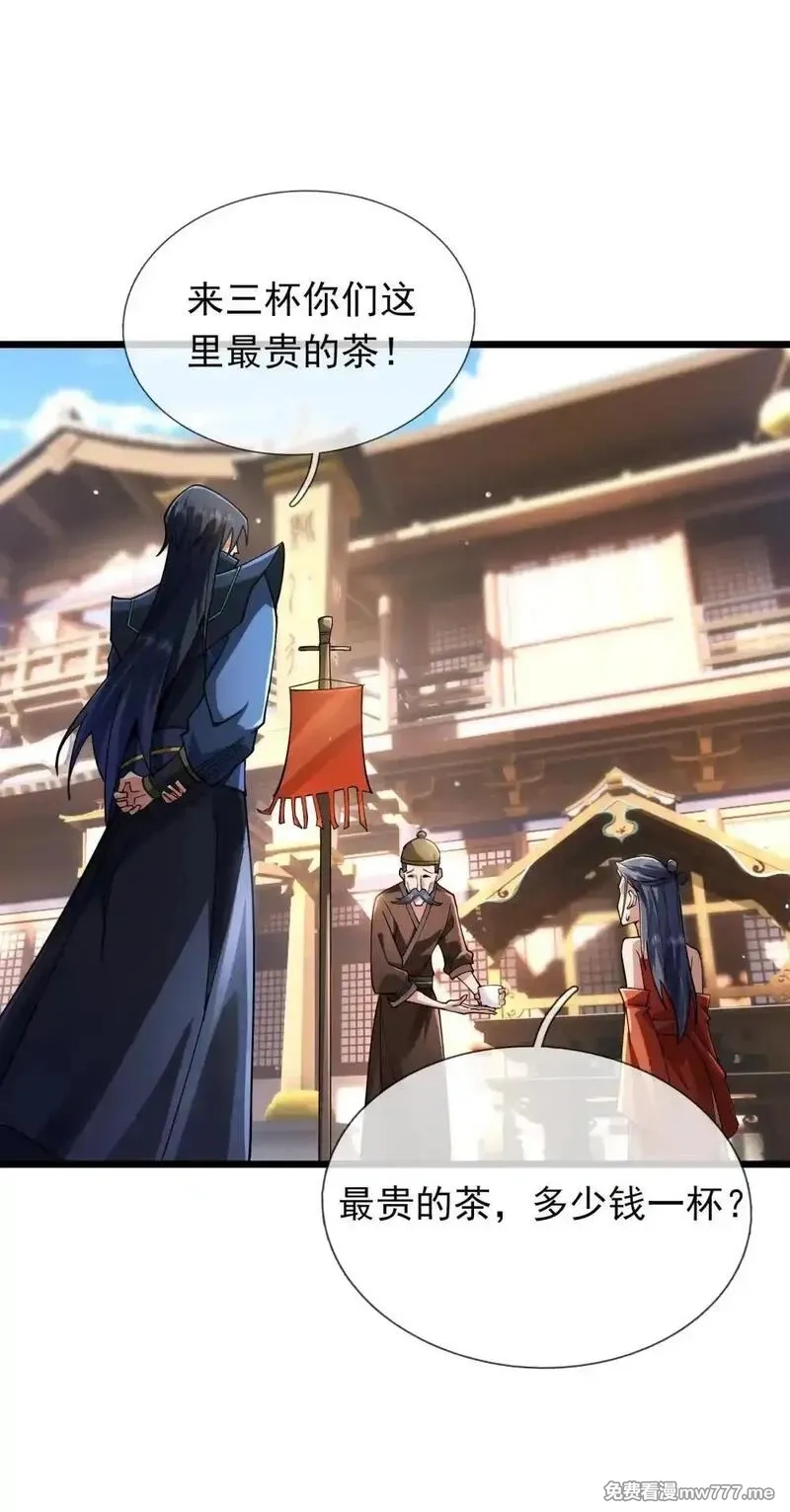 沉睡万古：出世横推诸天,第73话 新手村！,第23张