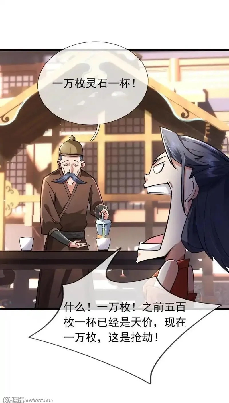 沉睡万古：出世横推诸天,第73话 新手村！,第24张