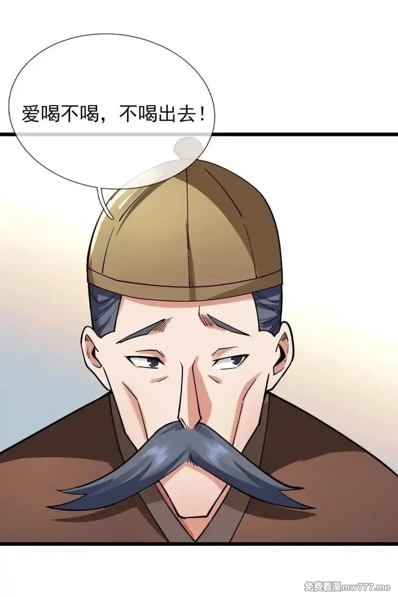 沉睡万古：出世横推诸天,第73话 新手村！,第25张