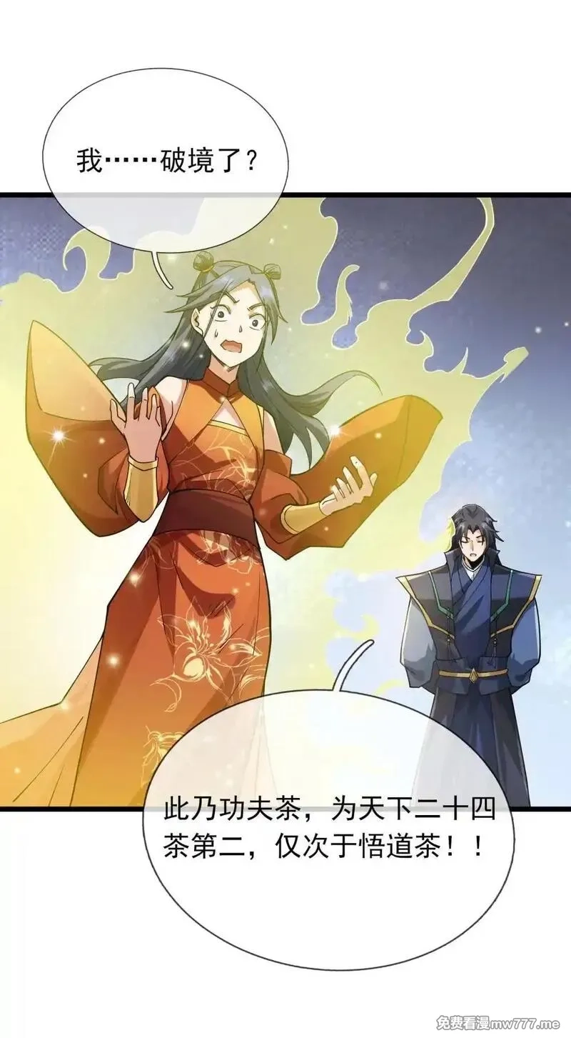 沉睡万古：出世横推诸天,第73话 新手村！,第28张