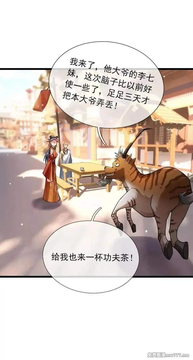 沉睡万古：出世横推诸天,第73话 新手村！,第30张
