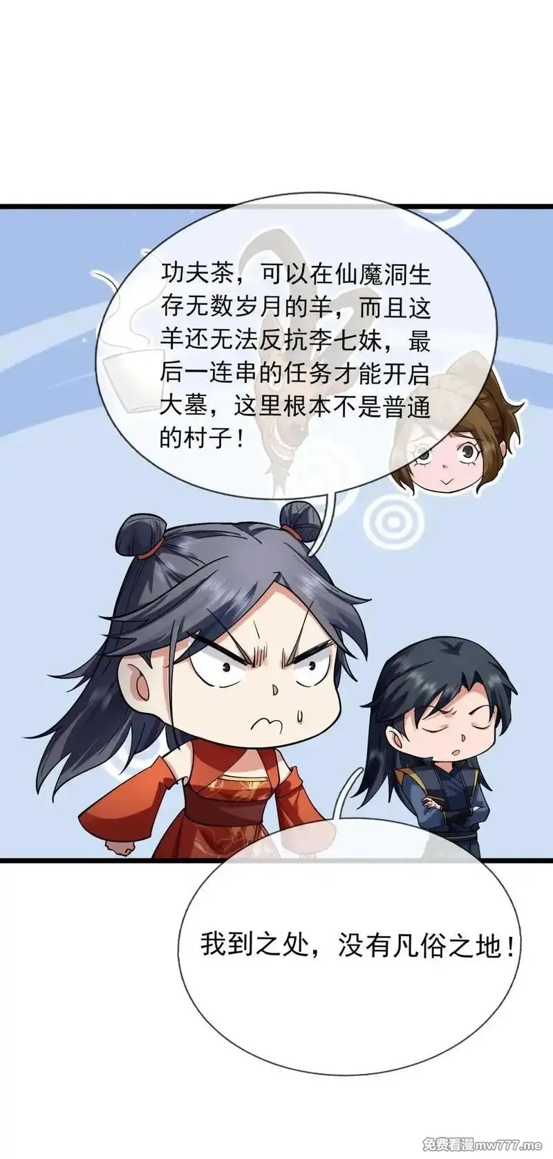 沉睡万古：出世横推诸天,第73话 新手村！,第31张