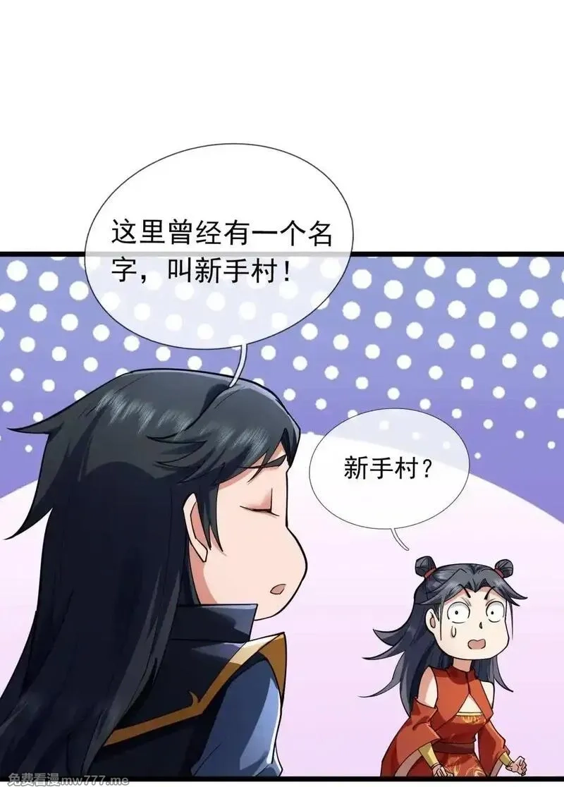 沉睡万古：出世横推诸天,第73话 新手村！,第33张