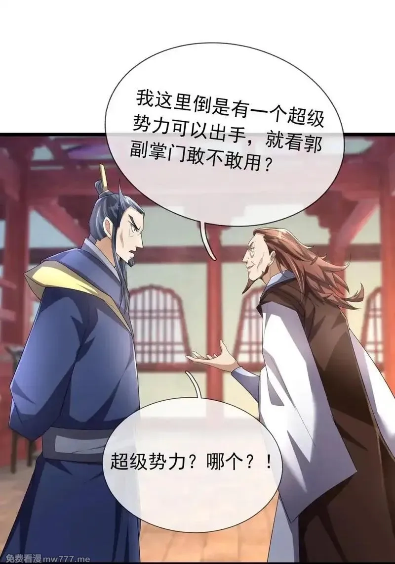 沉睡万古：出世横推诸天,第73话 新手村！,第9张