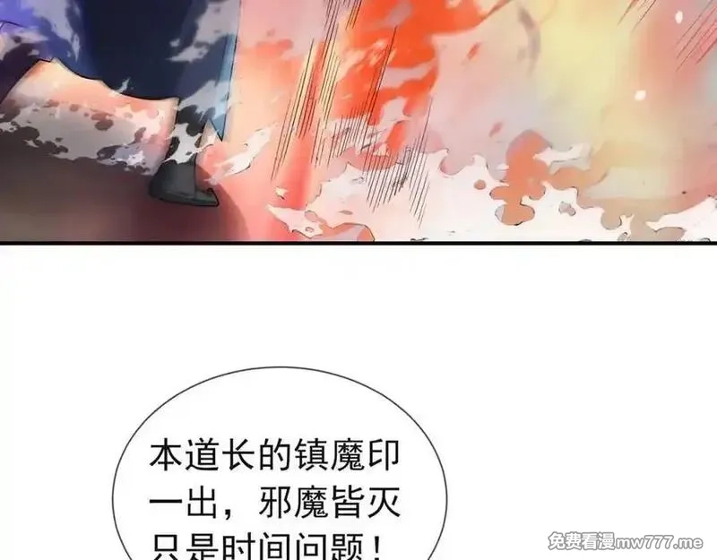 沉睡万古：出世横推诸天,第3话 真假镇魔印！,第119张