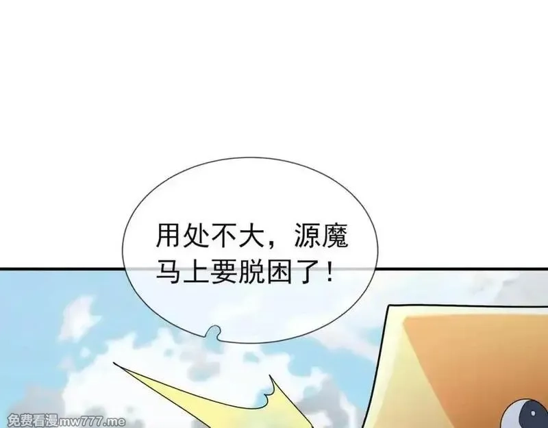 沉睡万古：出世横推诸天,第3话 真假镇魔印！,第122张