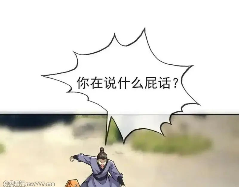 沉睡万古：出世横推诸天,第3话 真假镇魔印！,第132张