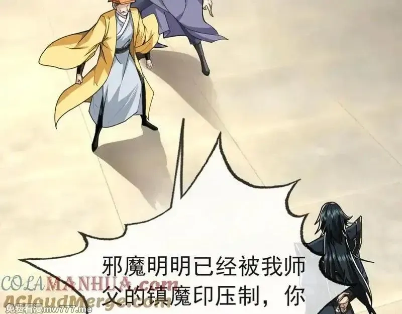 沉睡万古：出世横推诸天,第3话 真假镇魔印！,第133张
